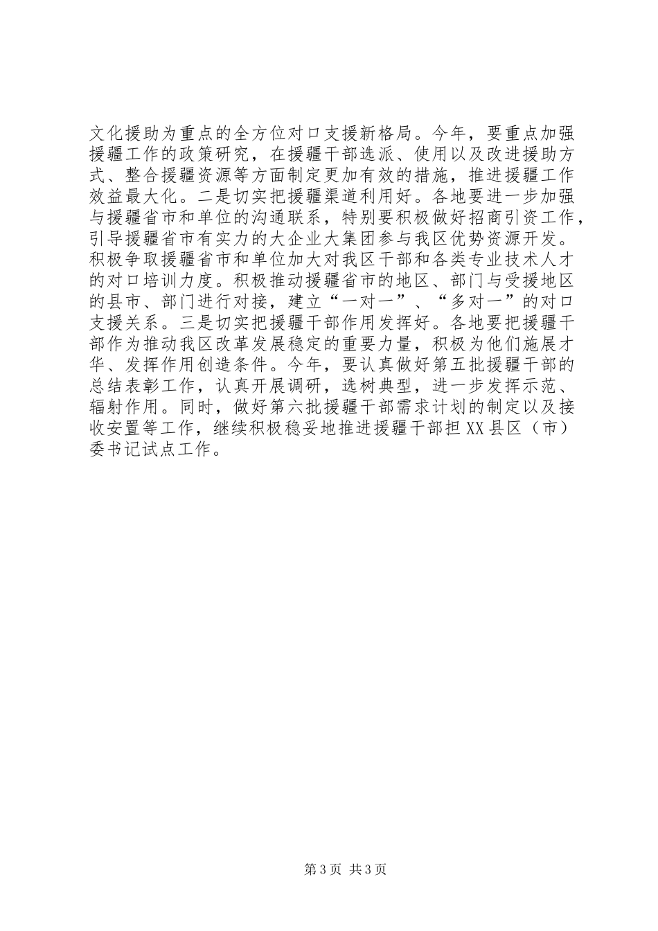 人才队伍建设讲话发言_第3页