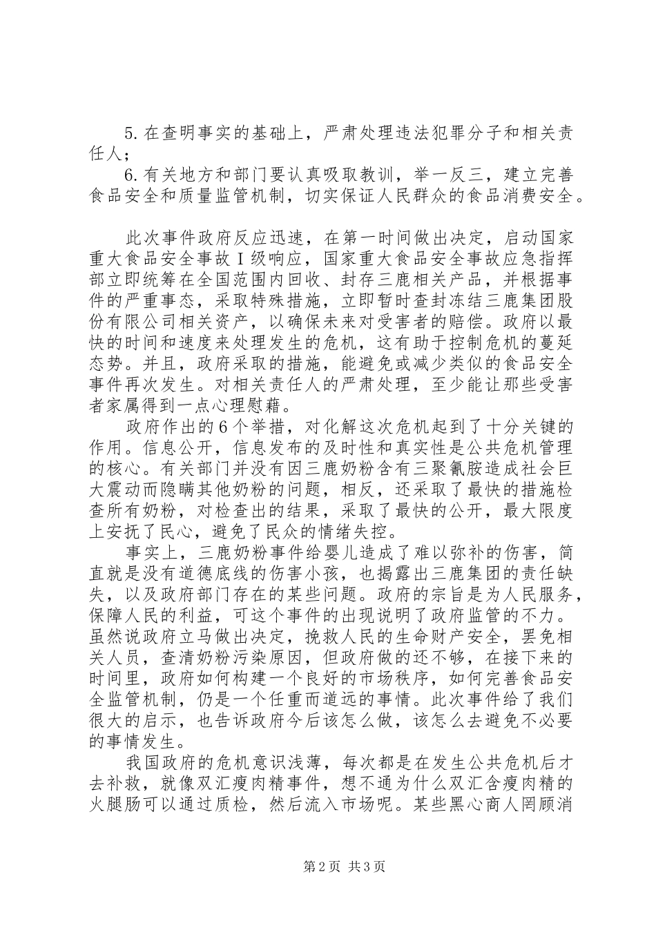 从公共关系学原理角度出发,谈谈温总理XX年除夕在我校讲话发言的意义_第2页