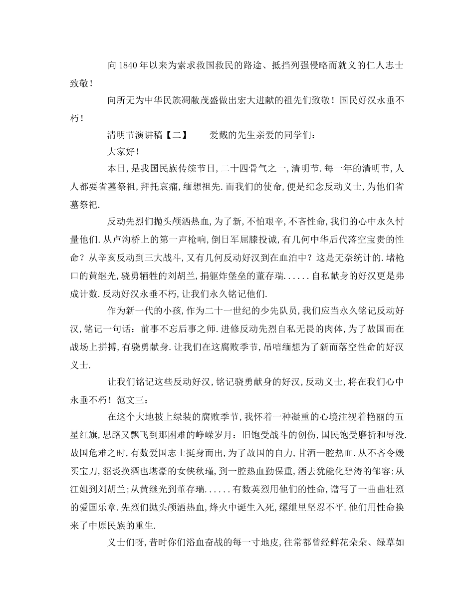精选关于清明节范本 _第2页