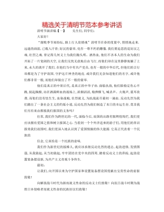 精选关于清明节范本 