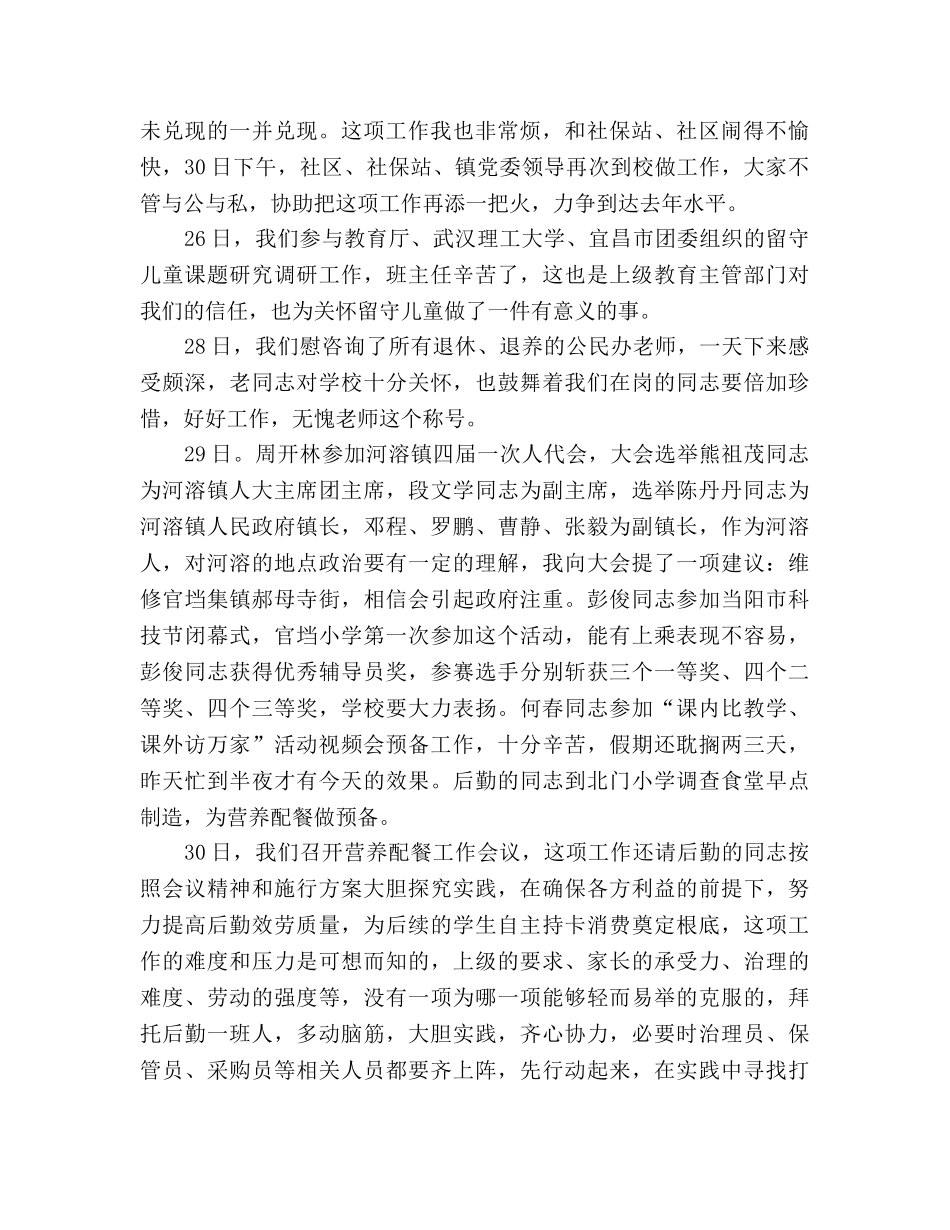 教师例会齐心协力做好十月份各项工作 _第2页