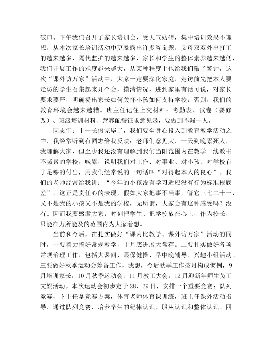 教师例会齐心协力做好十月份各项工作 _第3页