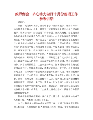 教师例会齐心协力做好十月份各项工作 