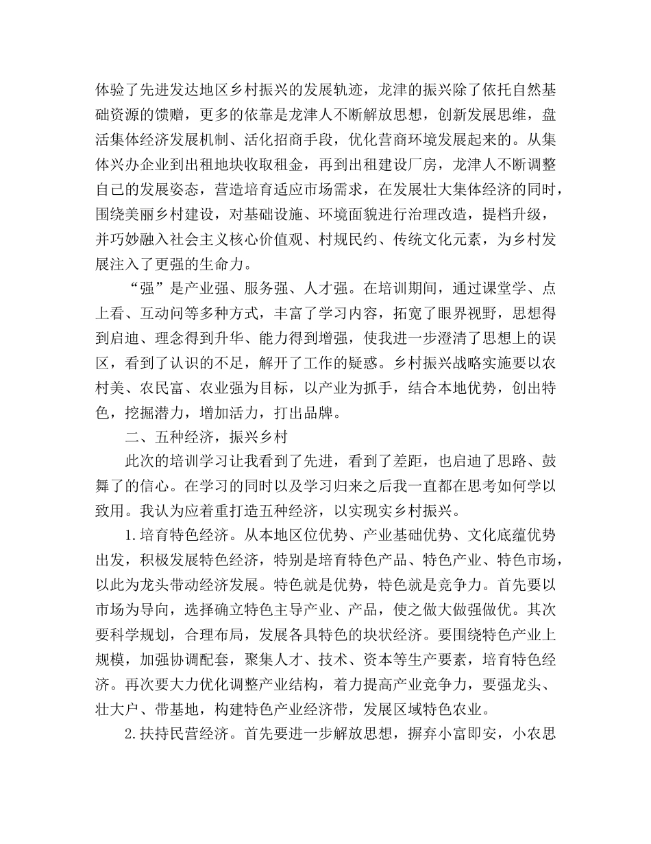 大讨论专题学习考察心得体会 _第2页