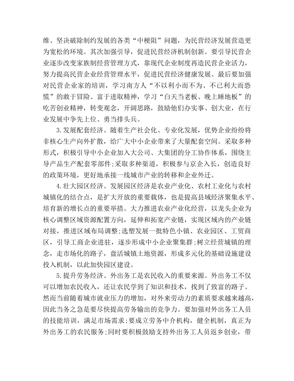 大讨论专题学习考察心得体会 _第3页