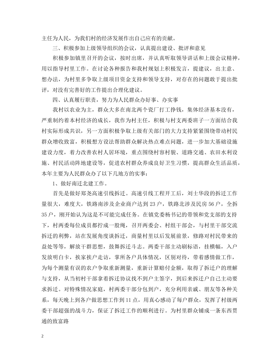 村主任年终述职报告范文 _第2页