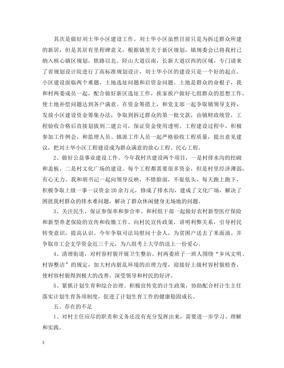 村主任年终述职报告范文 _第3页