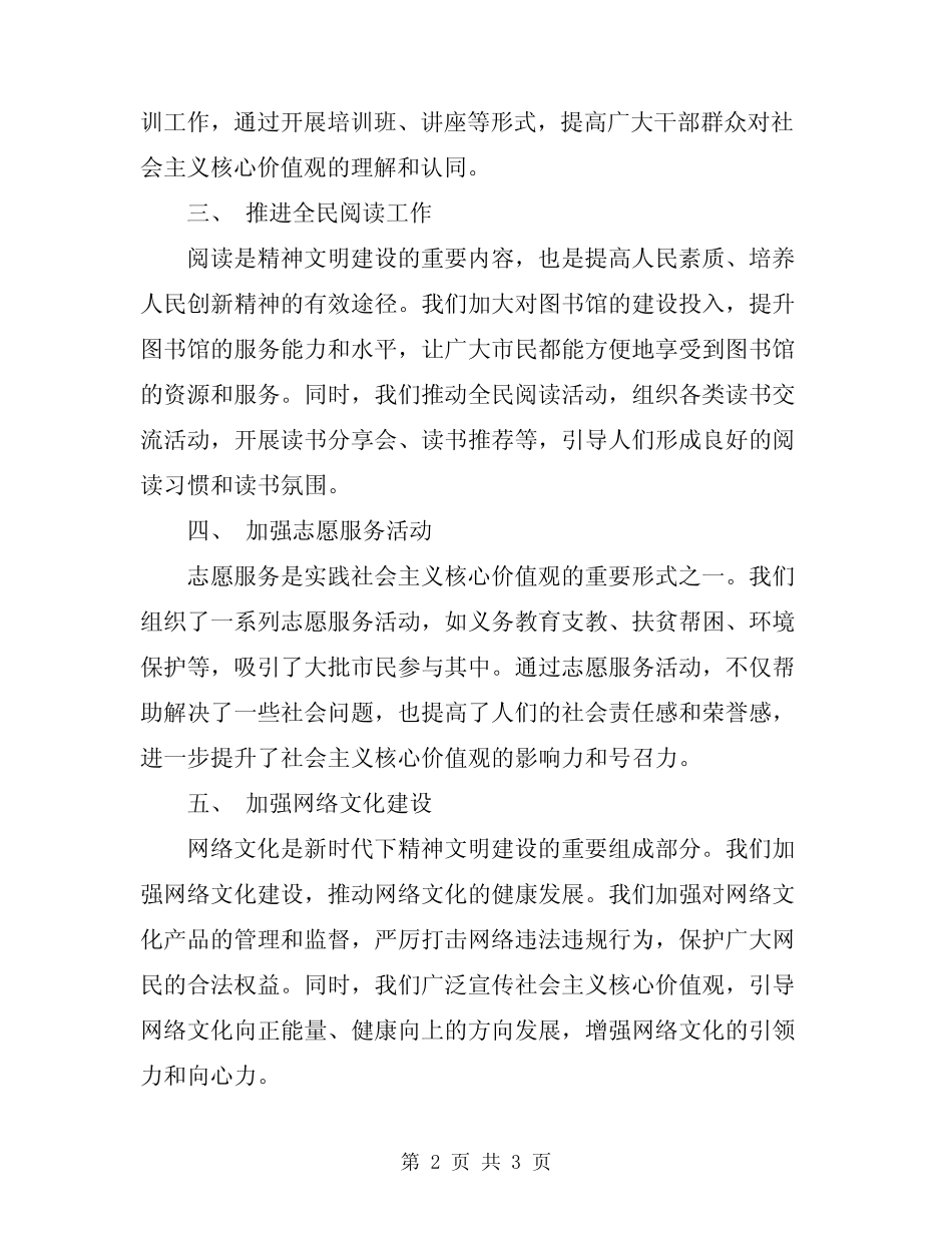 2024年度精神文明建设工作总结_第2页