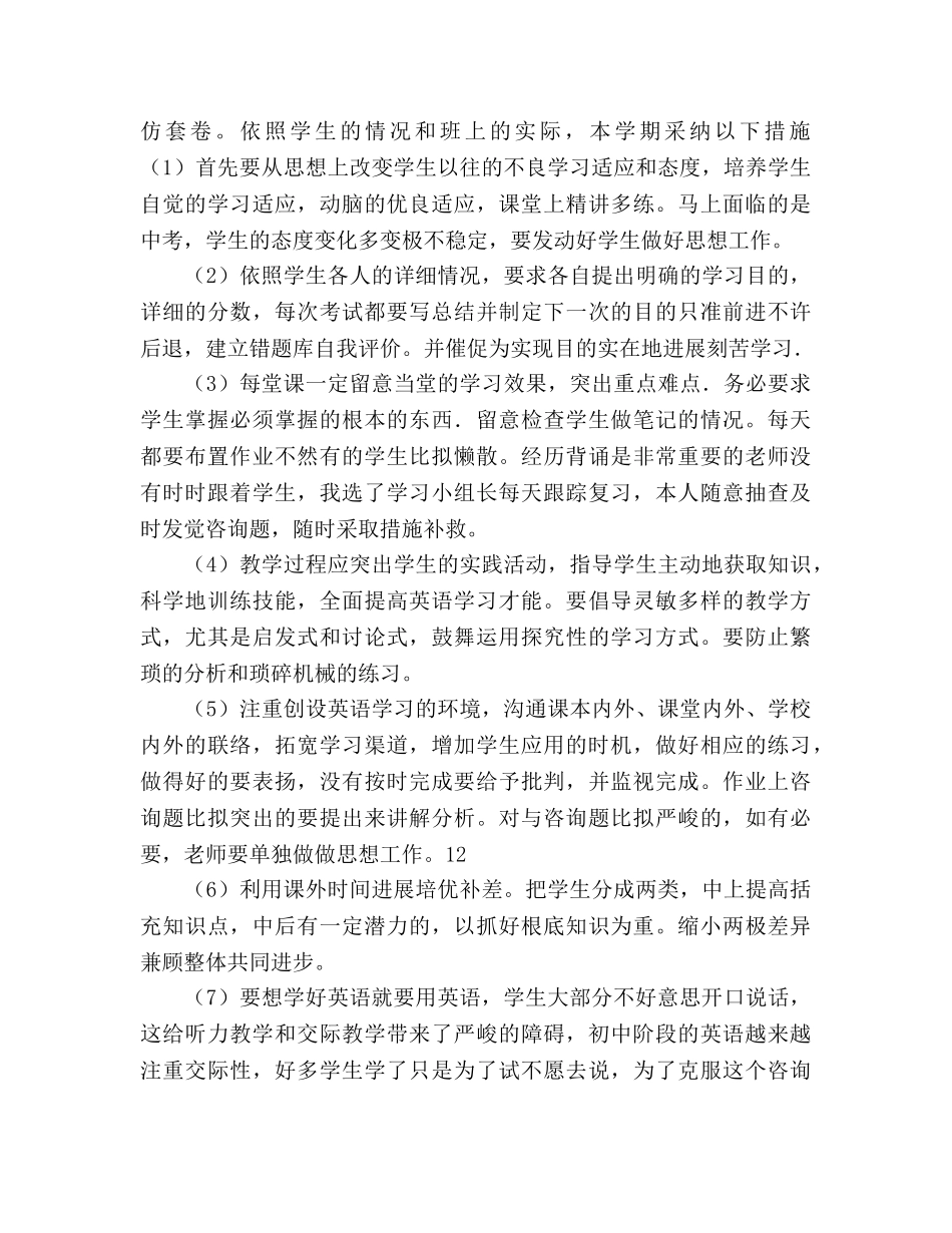 九年级英语教学工作参考计划范文(2) _第2页