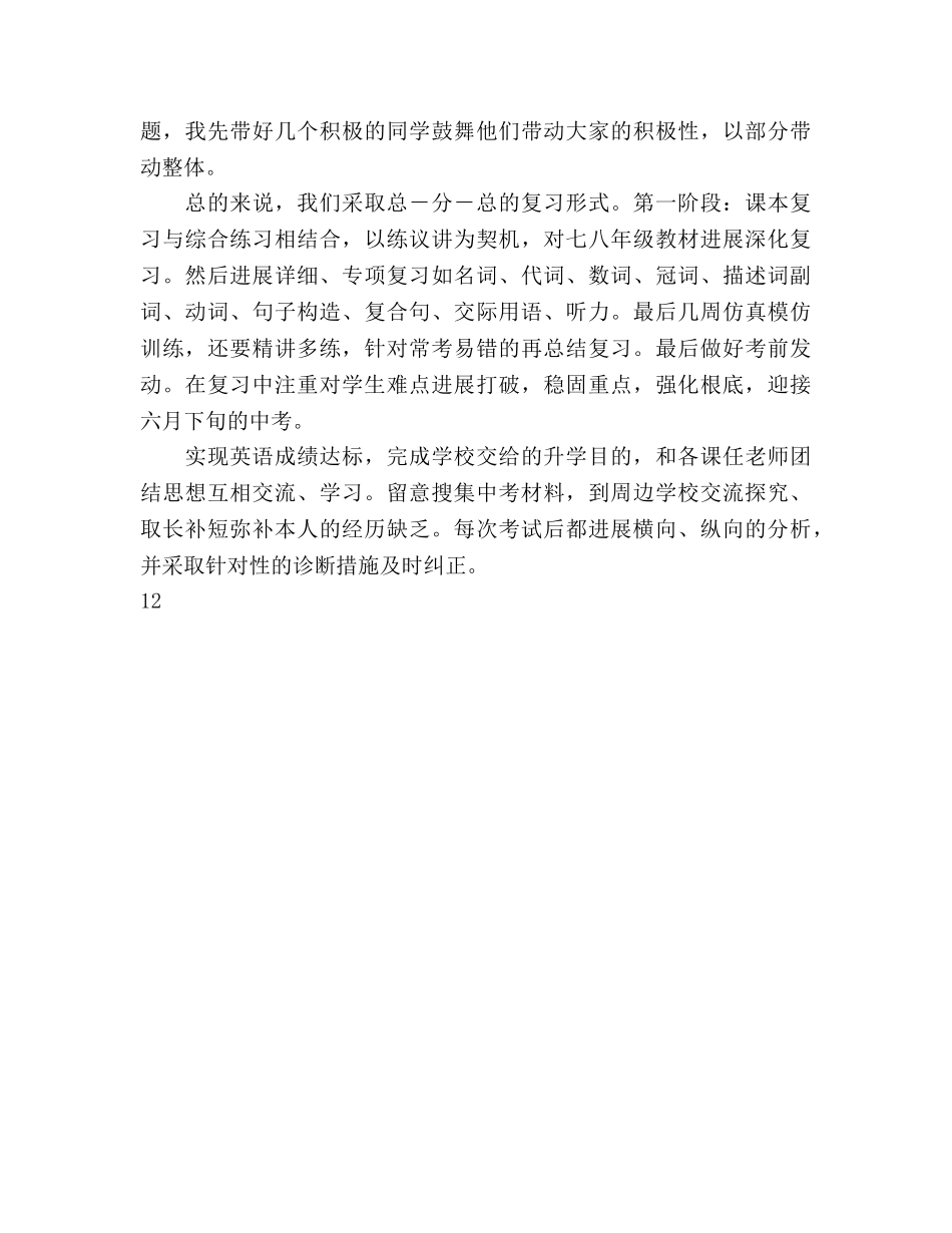 九年级英语教学工作参考计划范文(2) _第3页