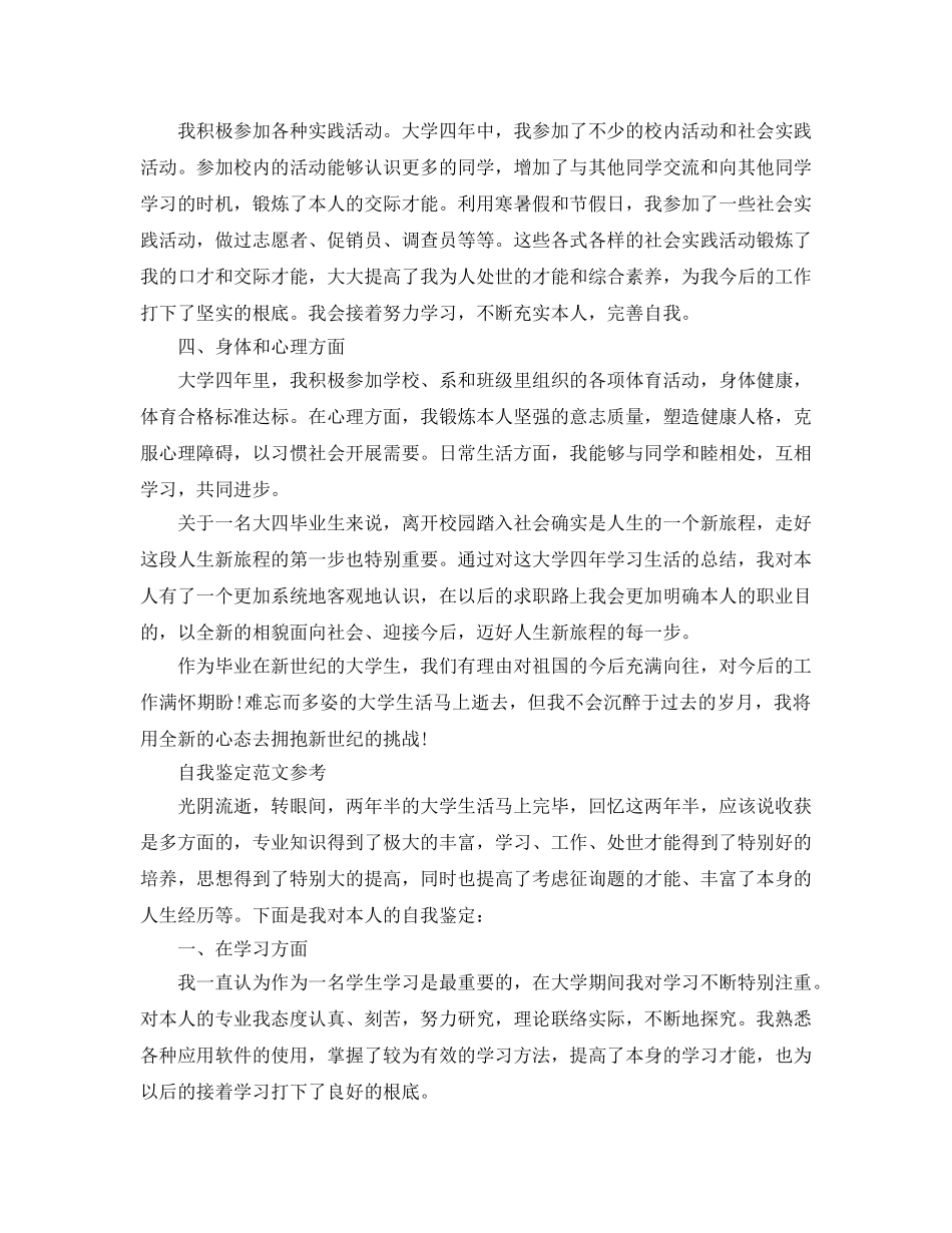 毕业身登记表自我鉴定经典参考范文模板借鉴 _第2页