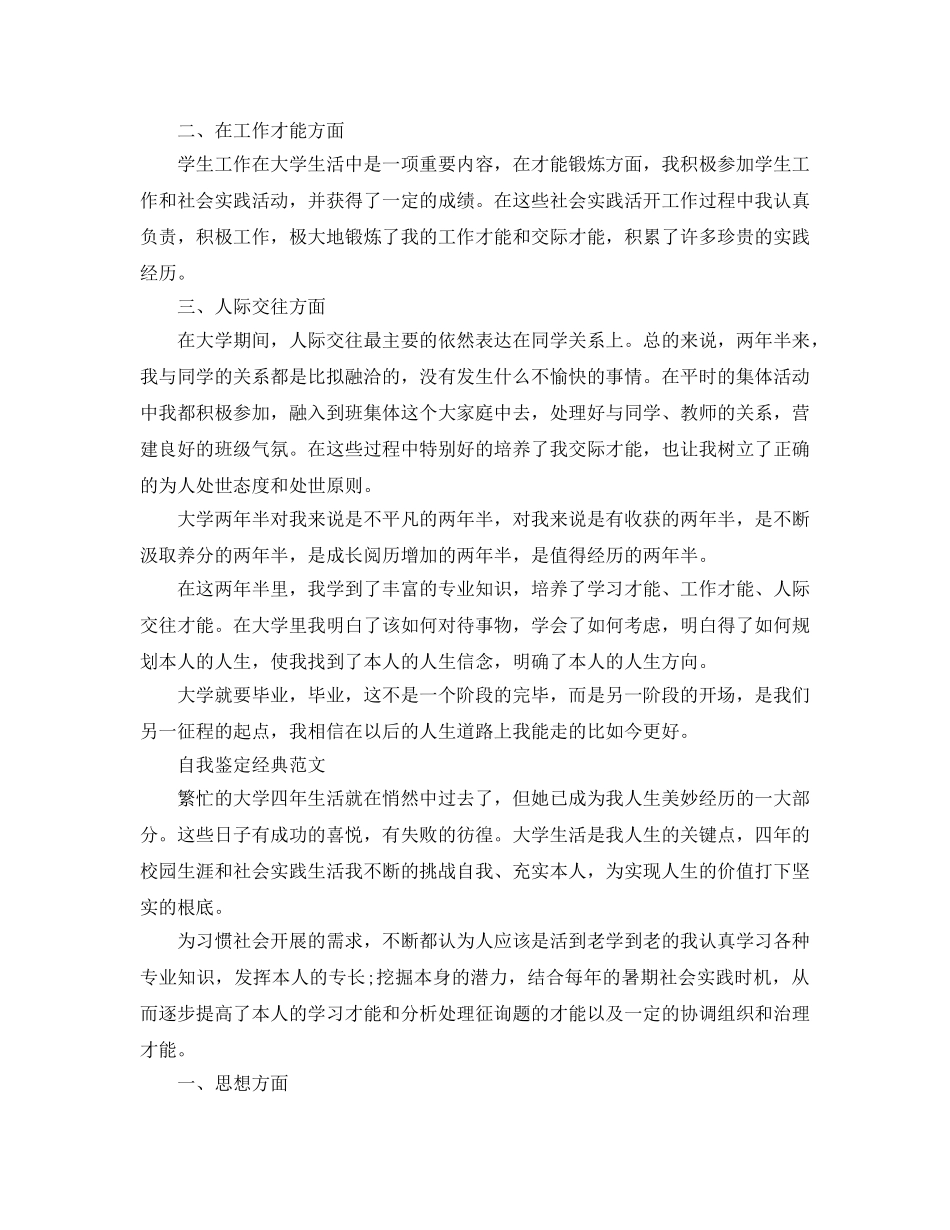 毕业身登记表自我鉴定经典参考范文模板借鉴 _第3页