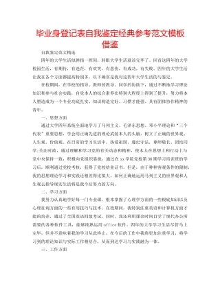 毕业身登记表自我鉴定经典参考范文模板借鉴 