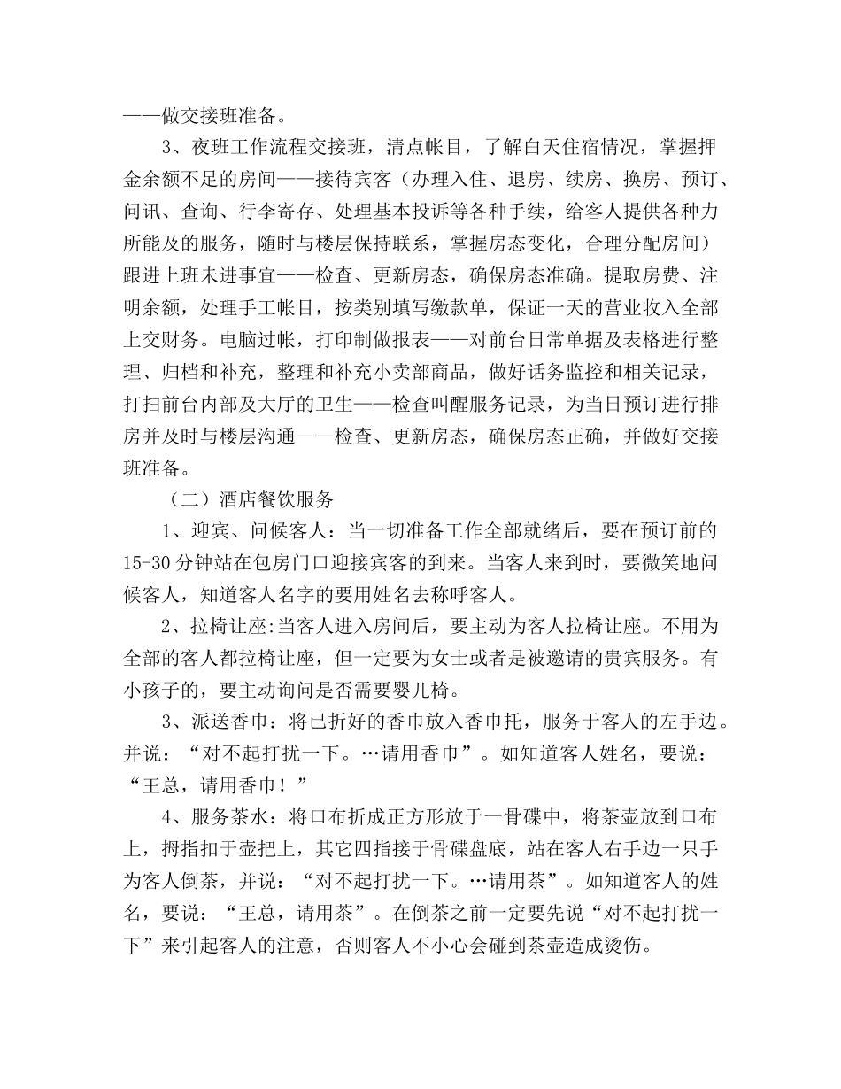 毕业生酒店管理实习报告 _第2页