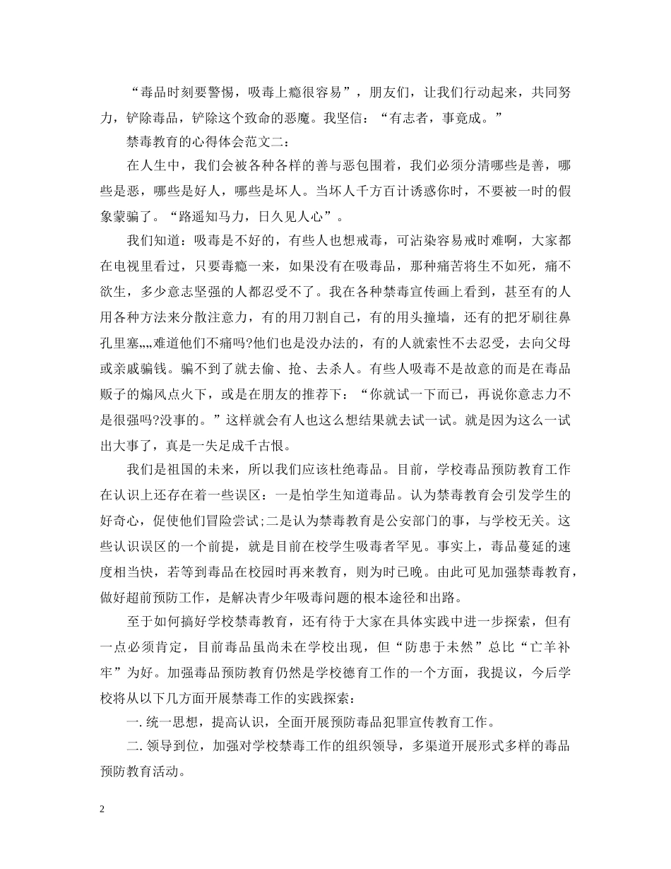 禁毒教育的心得体会范文 _第2页