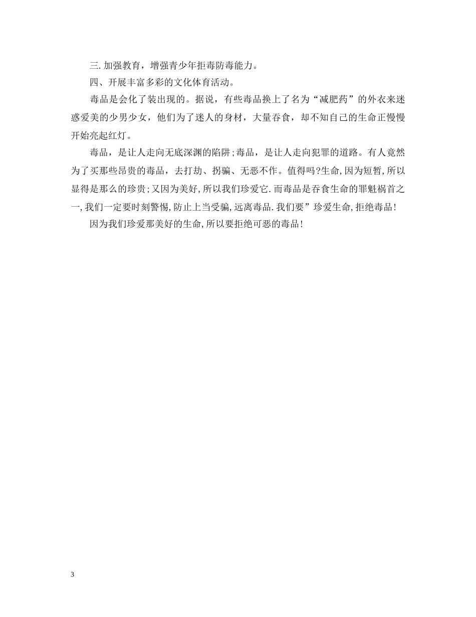 禁毒教育的心得体会范文 _第3页