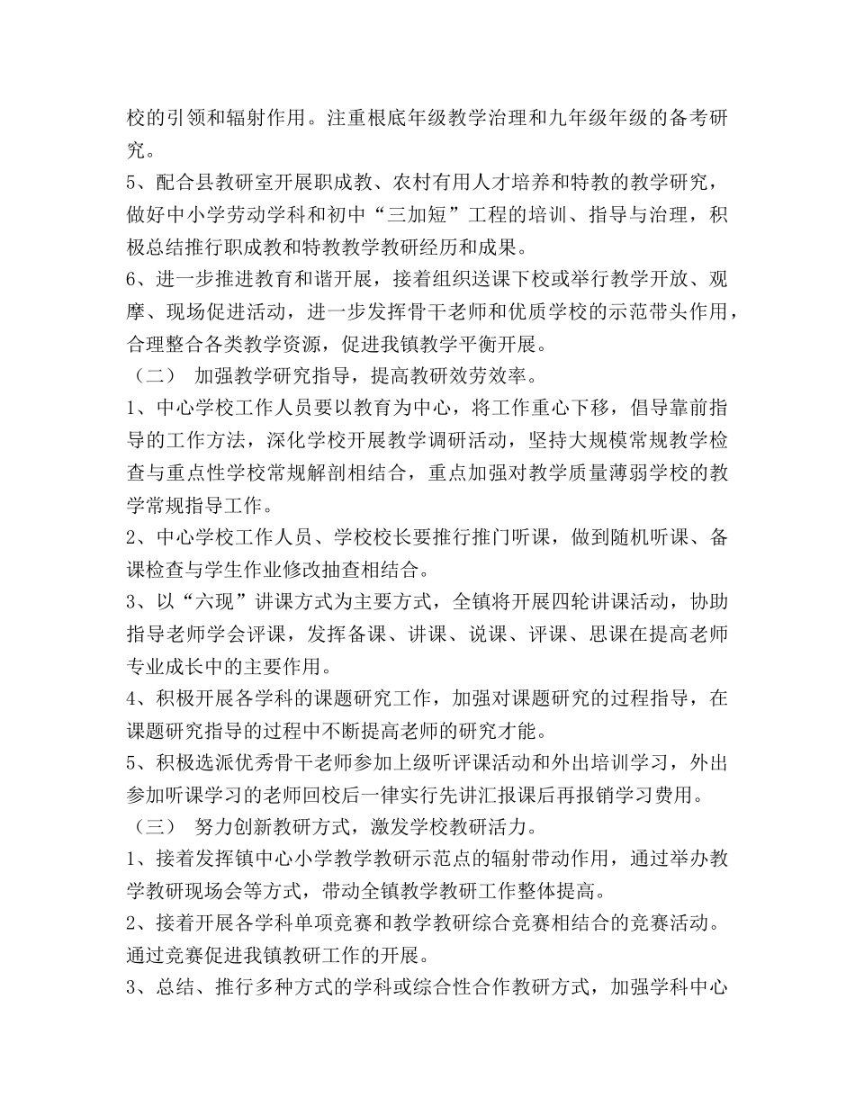 骆驼坳镇2020年教学教研工作参考计划 _第2页