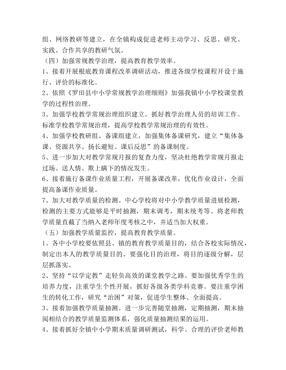 骆驼坳镇2020年教学教研工作参考计划 _第3页