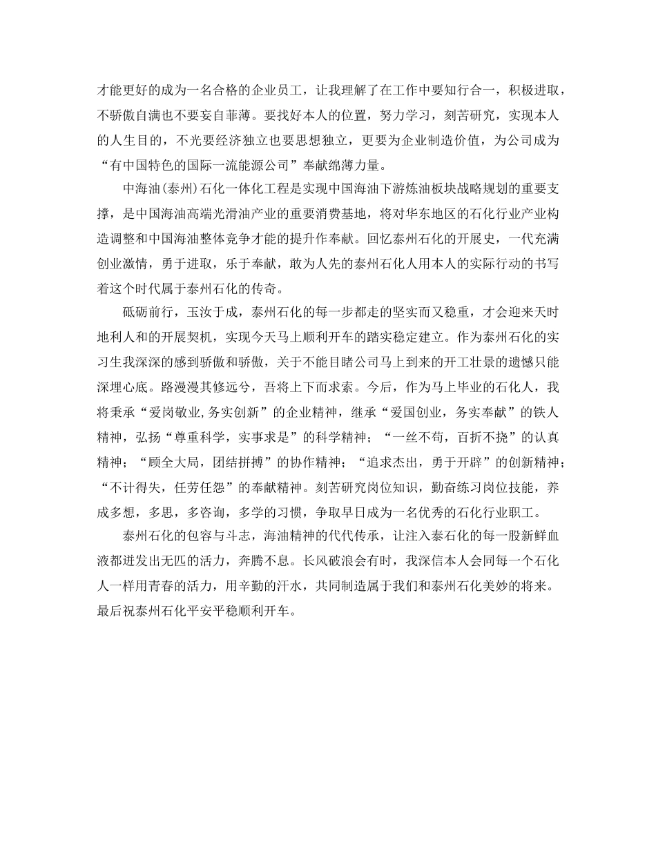 大三学生暑期中海油实习参考心得体会 _第3页