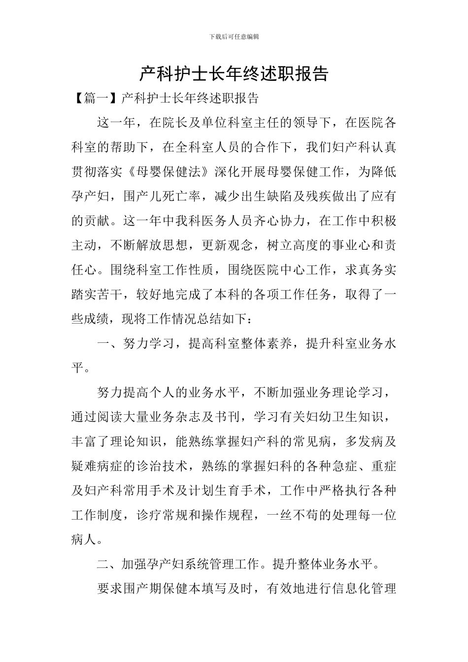 产科护士长年终述职报告_第1页