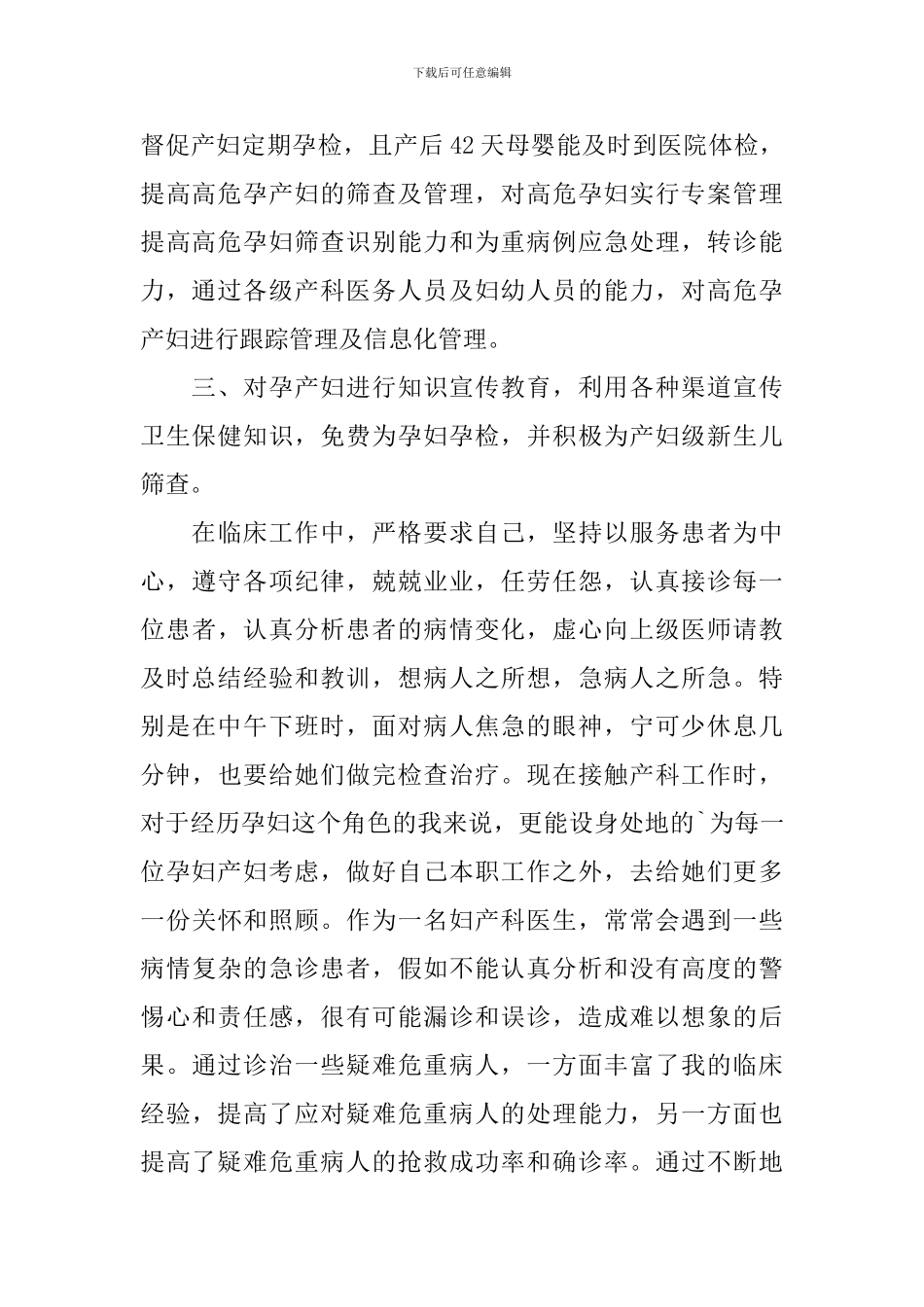 产科护士长年终述职报告_第2页