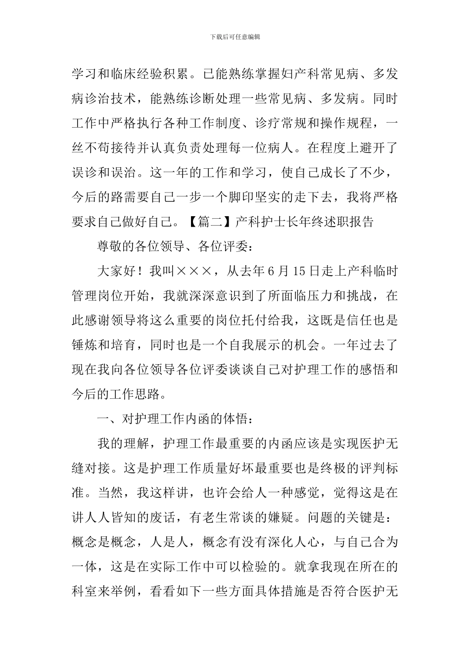 产科护士长年终述职报告_第3页