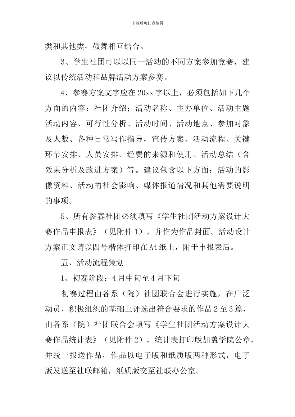 大学生社团活动的策划书_第2页