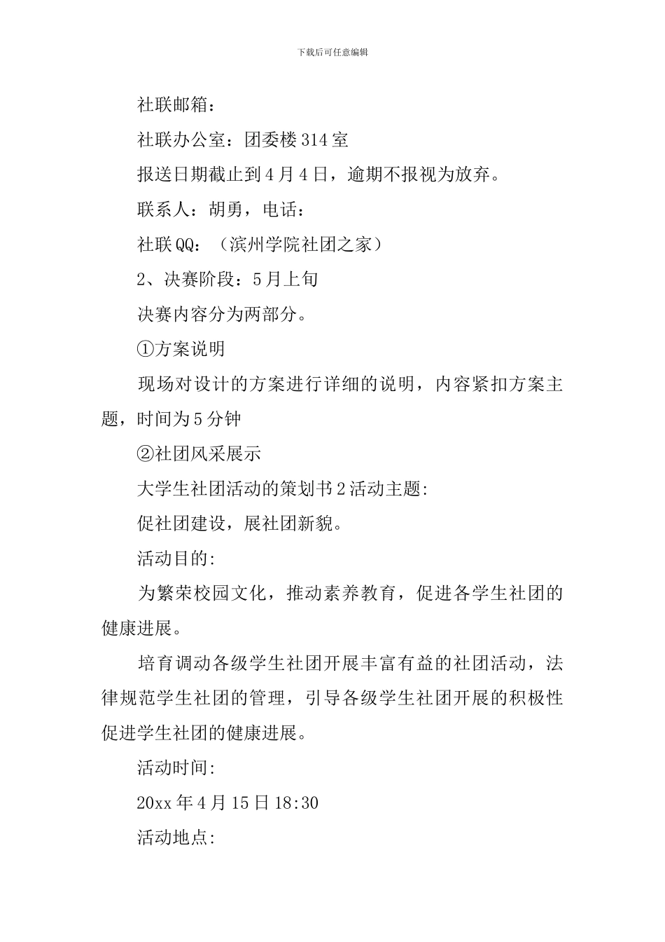 大学生社团活动的策划书_第3页