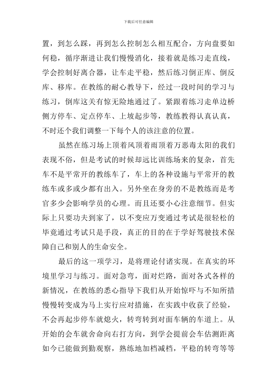 汽车驾驶学习心得体会3篇_第2页