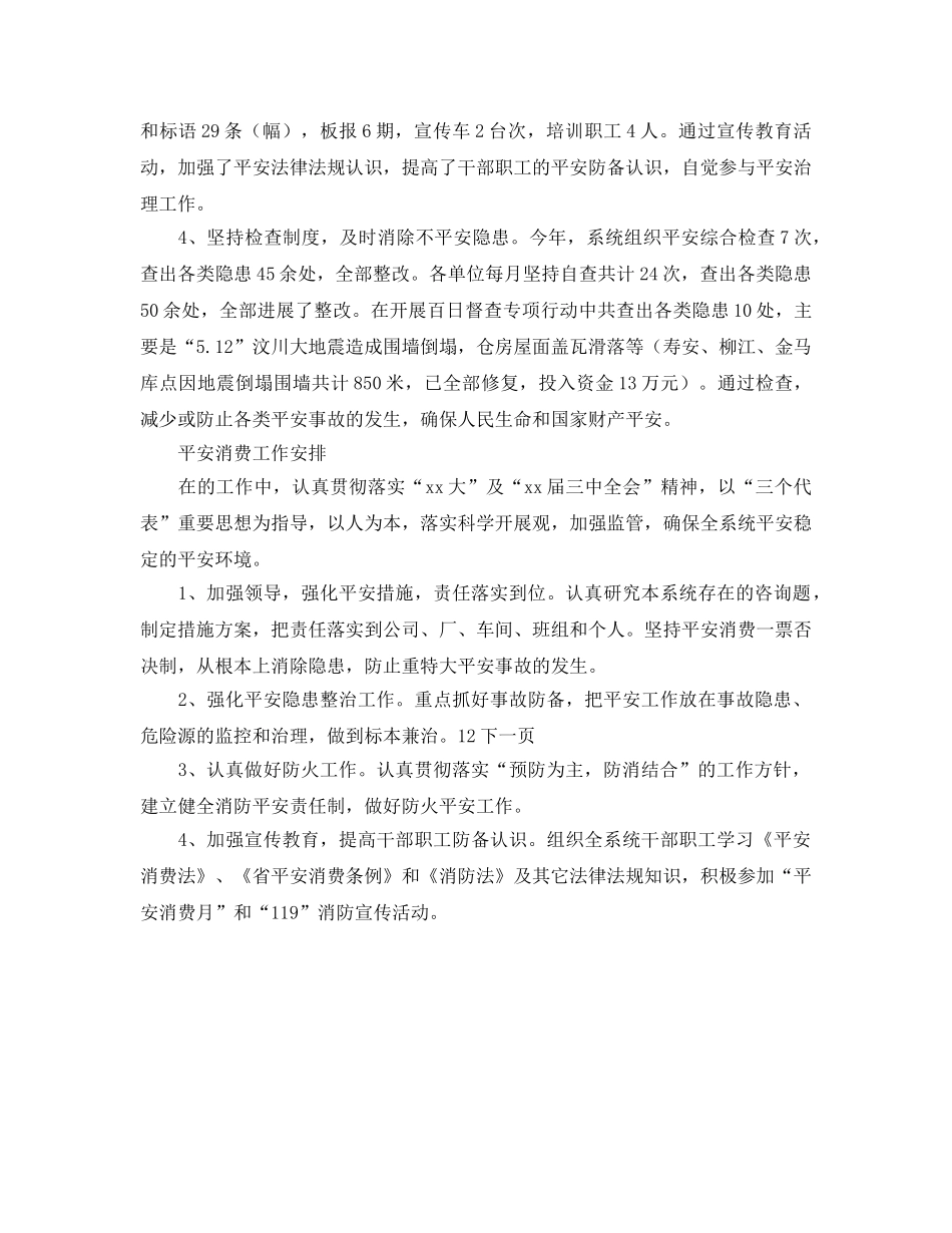 粮食局安全生产参考计划范文 _第2页