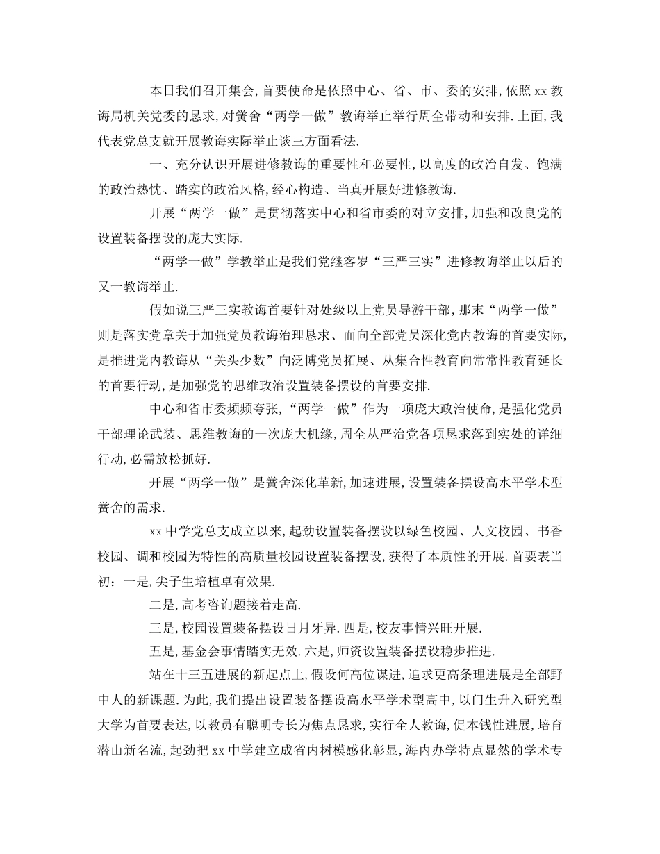 两学一做大全参考讲话 _第2页