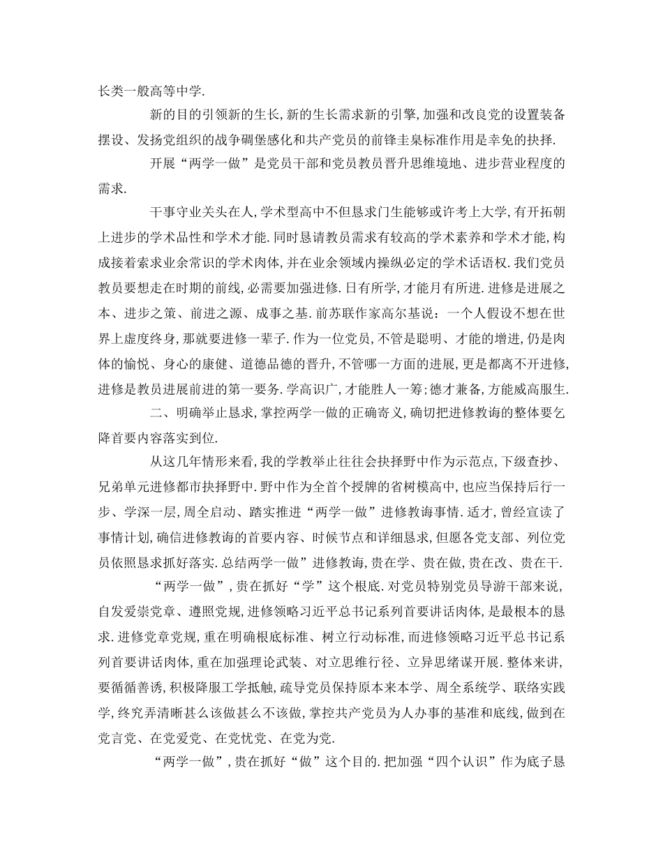 两学一做大全参考讲话 _第3页