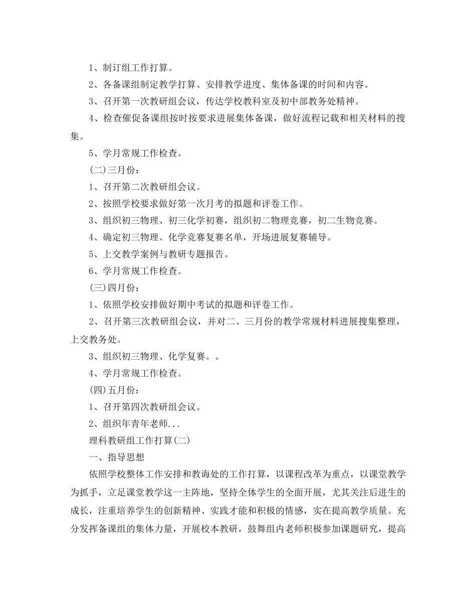 理科教研组工作参考计划范文五篇 _第2页