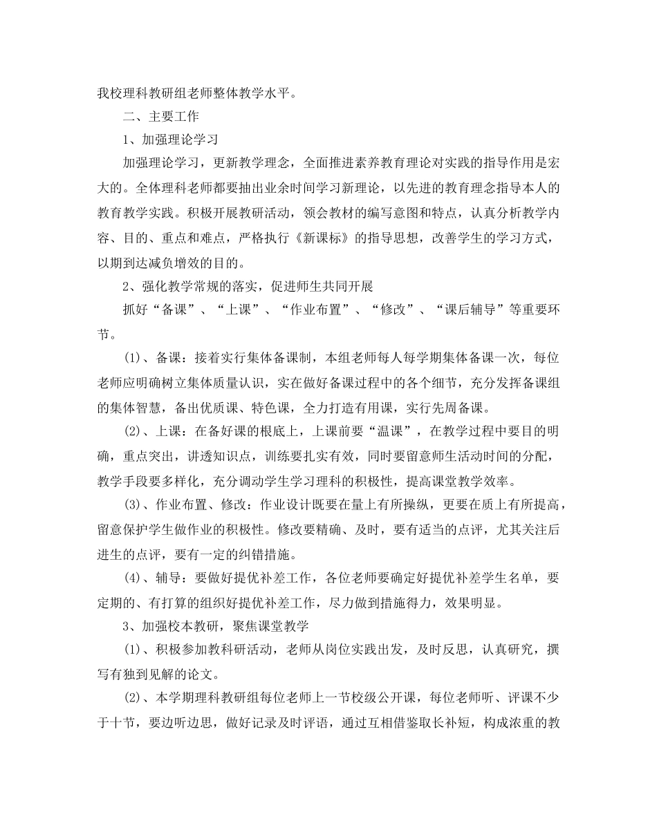 理科教研组工作参考计划范文五篇 _第3页