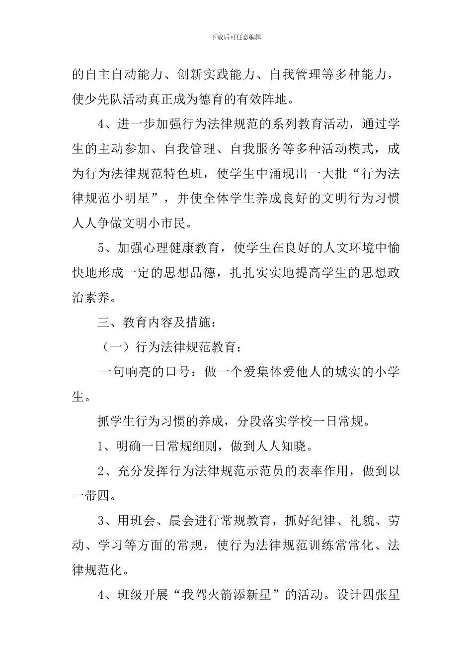 五年级上期班主任工作计划范文_第2页