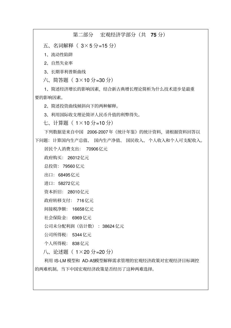 南财考研经济学历年真题_第2页