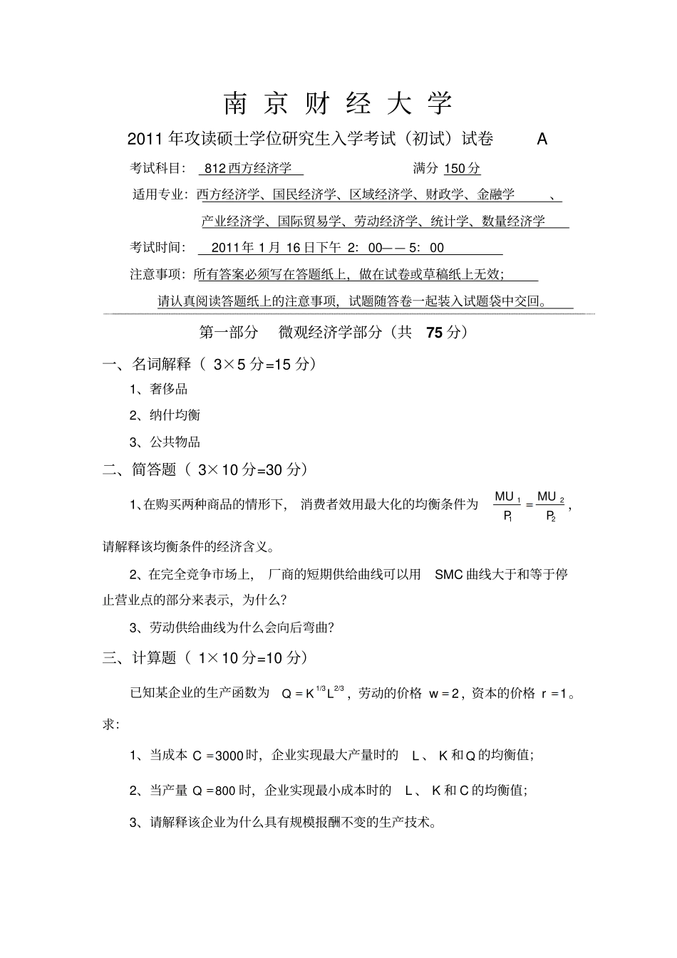 南财考研经济学历年真题_第3页