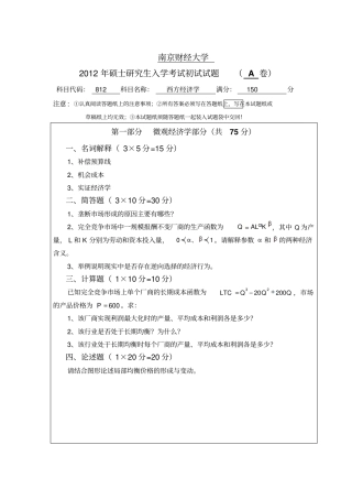 南财考研经济学历年真题