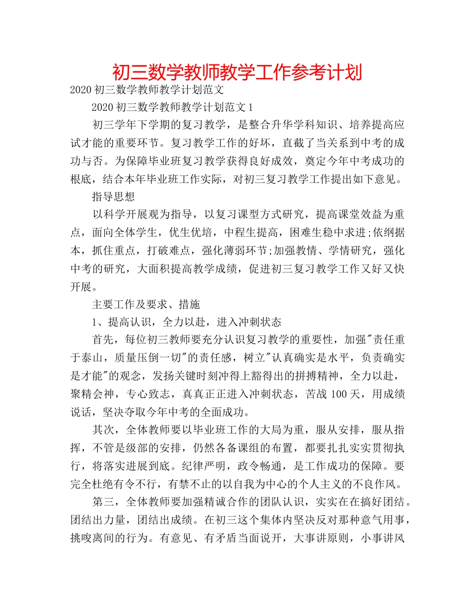 初三数学教师教学工作参考计划 _第1页