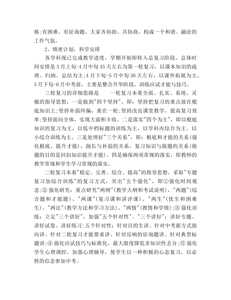 初三数学教师教学工作参考计划 _第2页