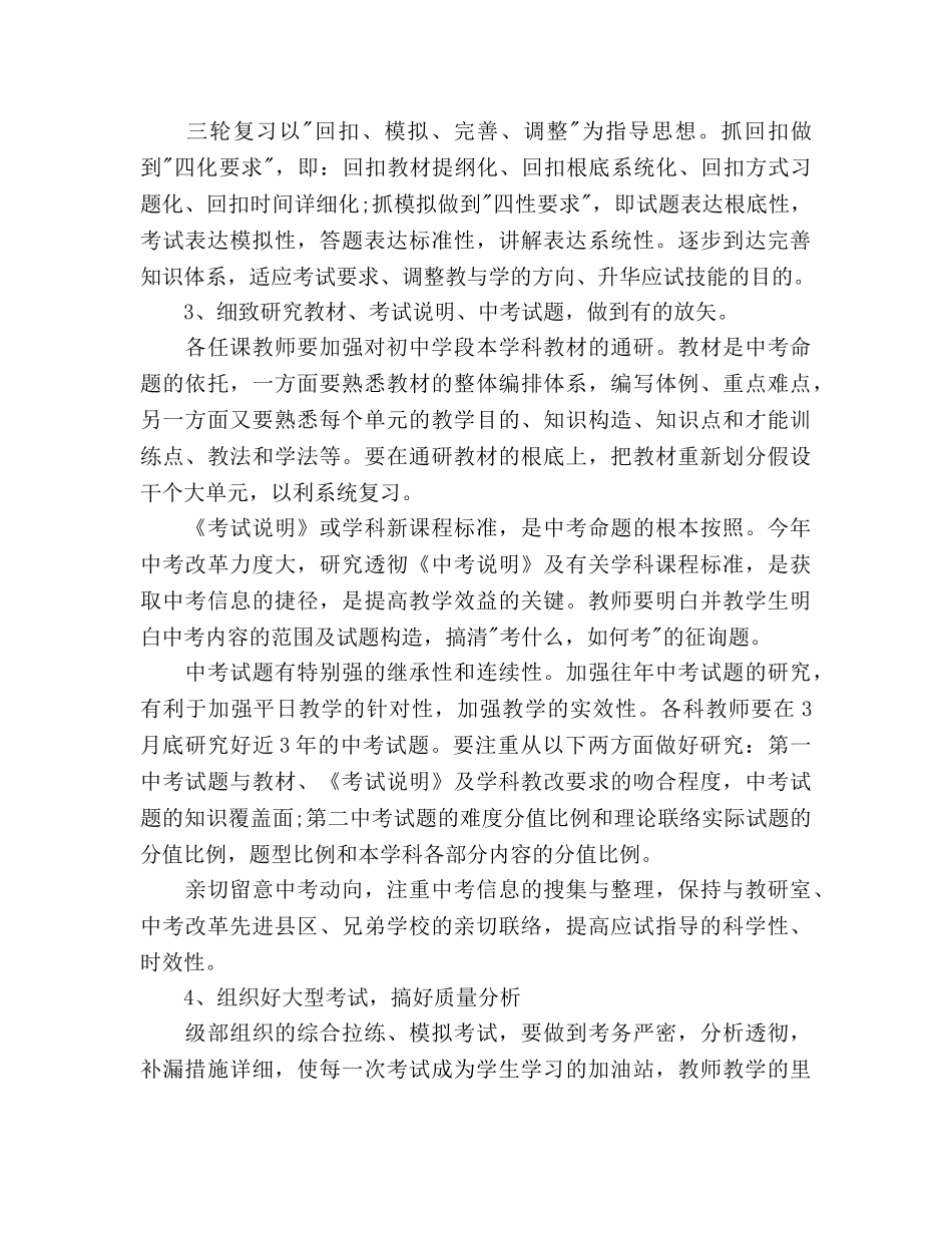 初三数学教师教学工作参考计划 _第3页