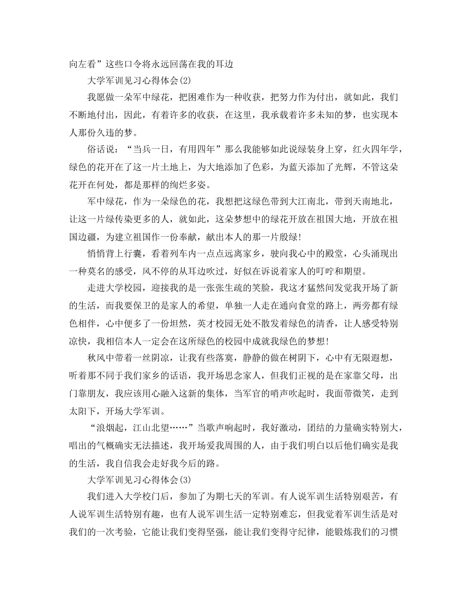 大学军训见习参考心得体会5篇 _第2页