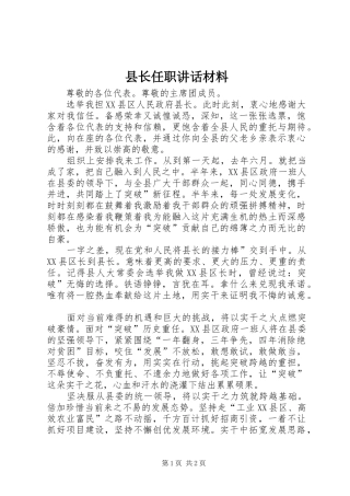 县长任职讲话