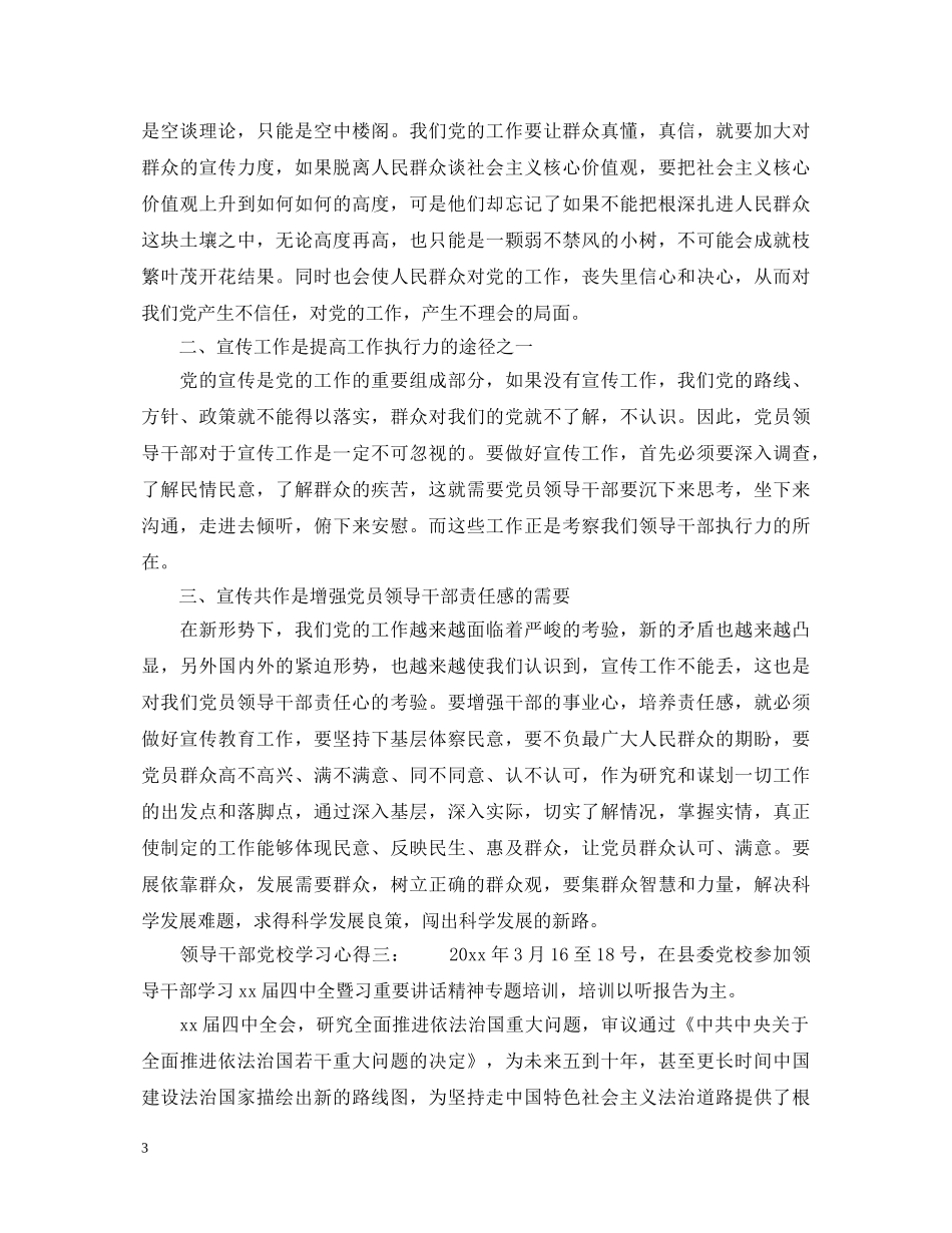 领导干部党校学习心得6篇_党校干部学习心得体会范文 _第3页