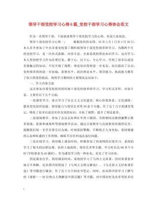 领导干部党校学习心得6篇_党校干部学习心得体会范文 