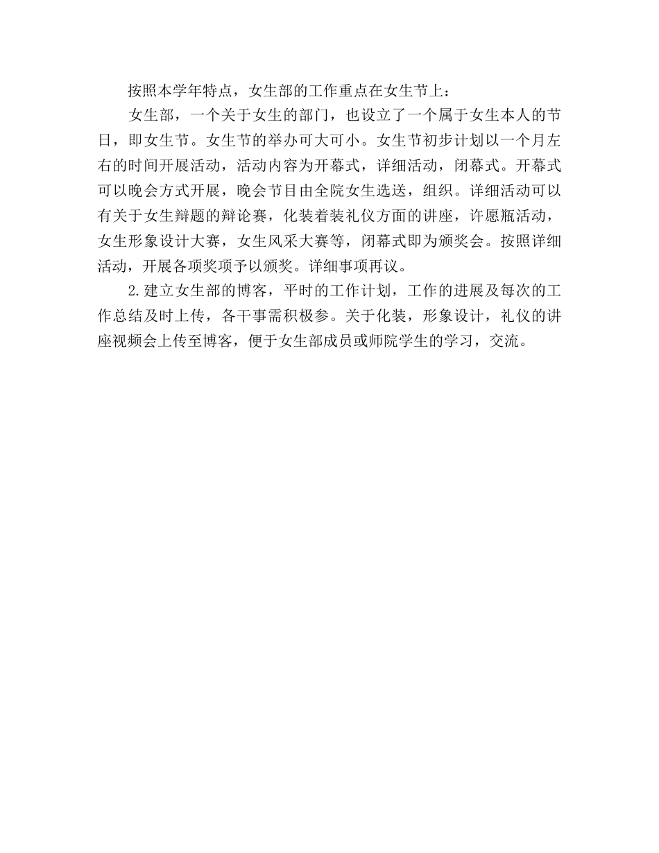 大学社团工作参考计划范文(1) _第2页