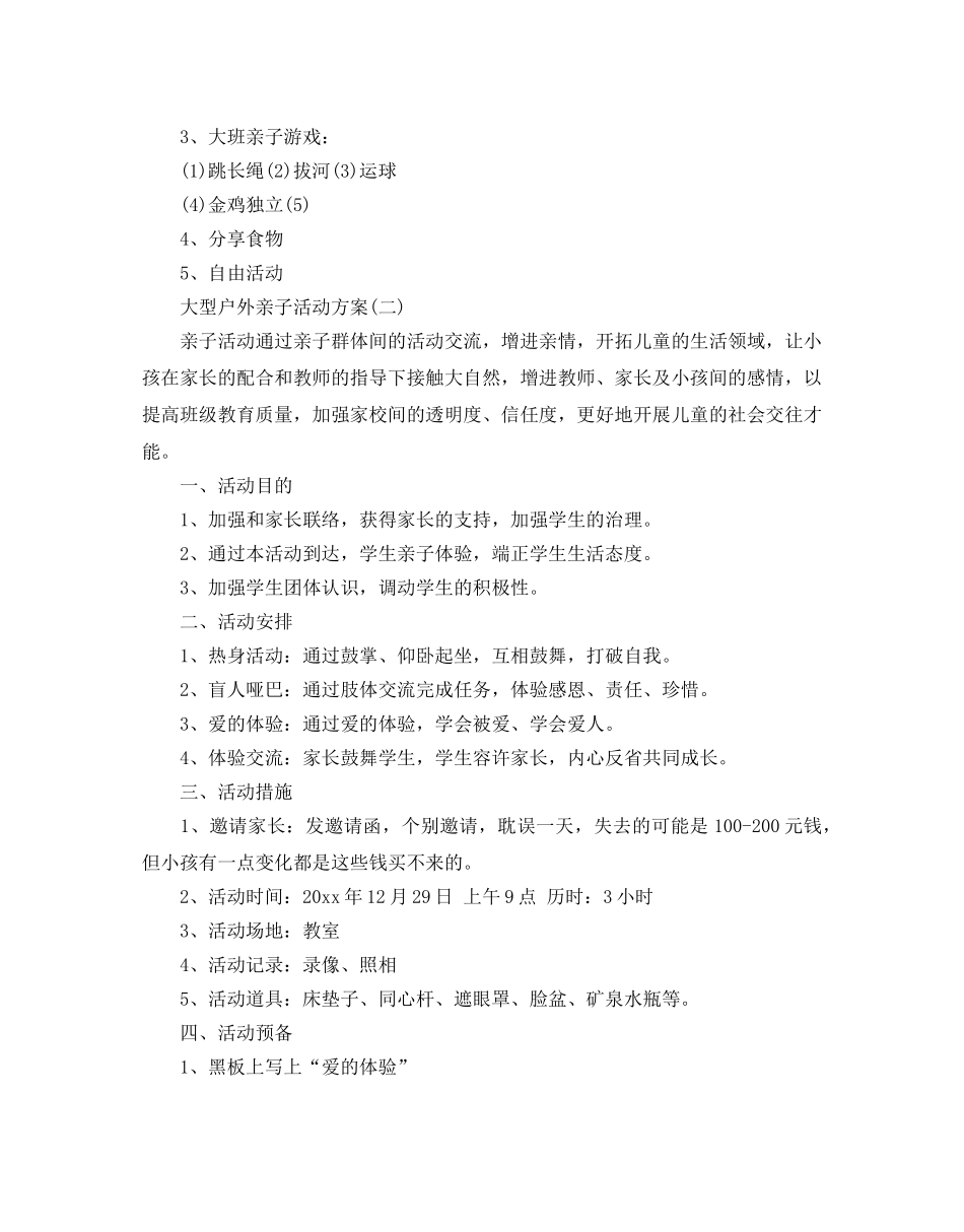 大型户外亲子活动方案 _第2页