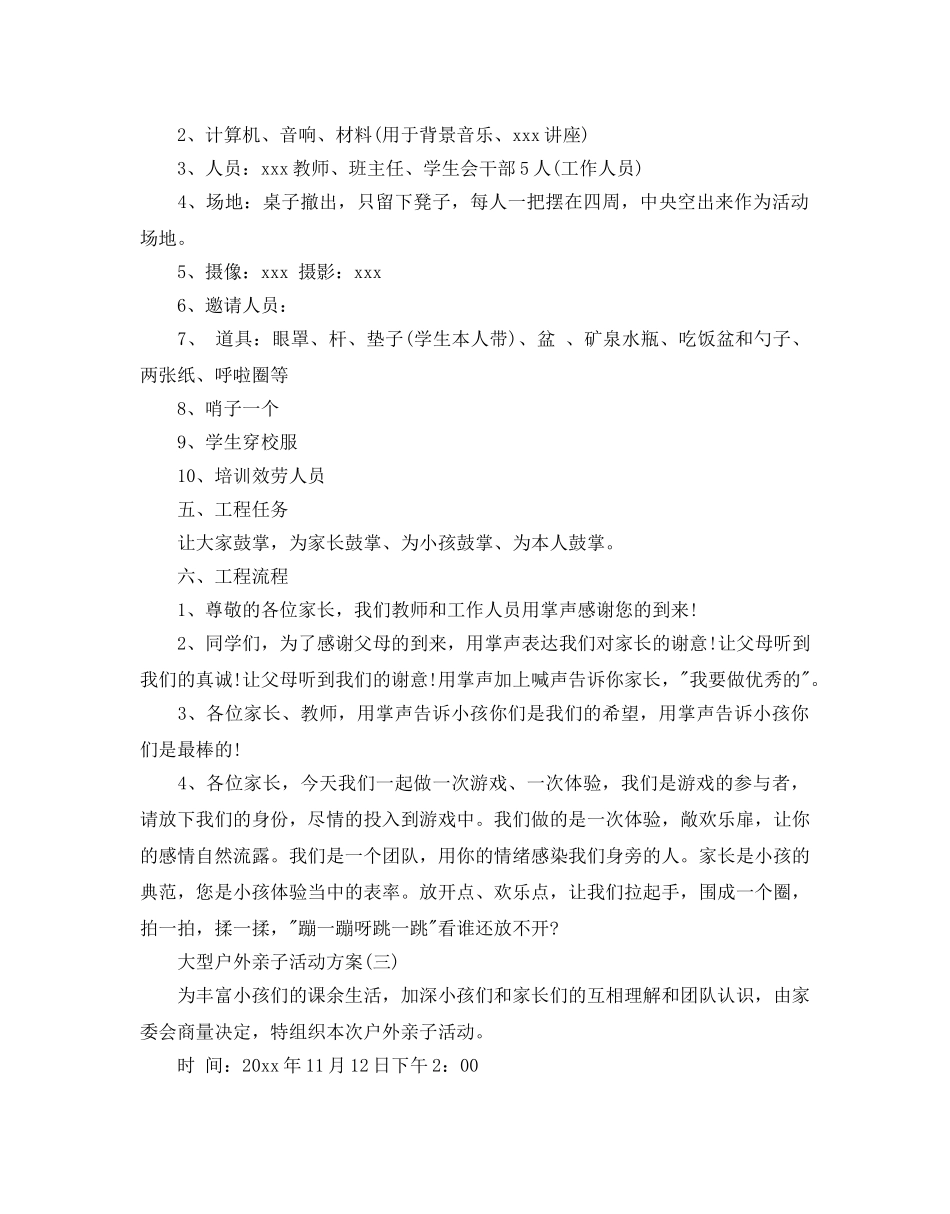 大型户外亲子活动方案 _第3页