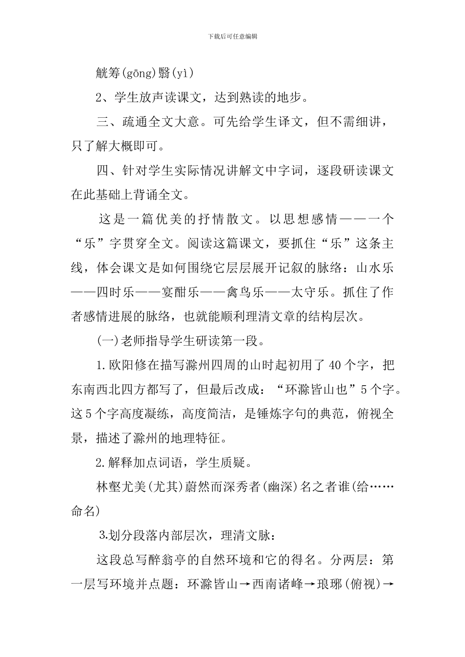 九年级上册《醉翁亭记》第一课时教案_第2页