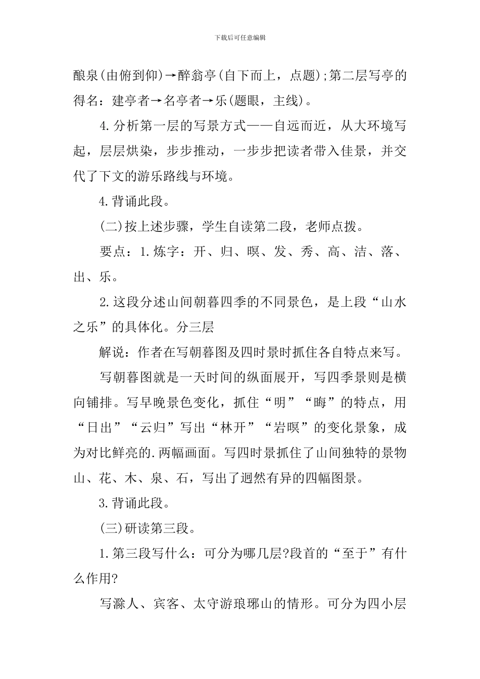 九年级上册《醉翁亭记》第一课时教案_第3页